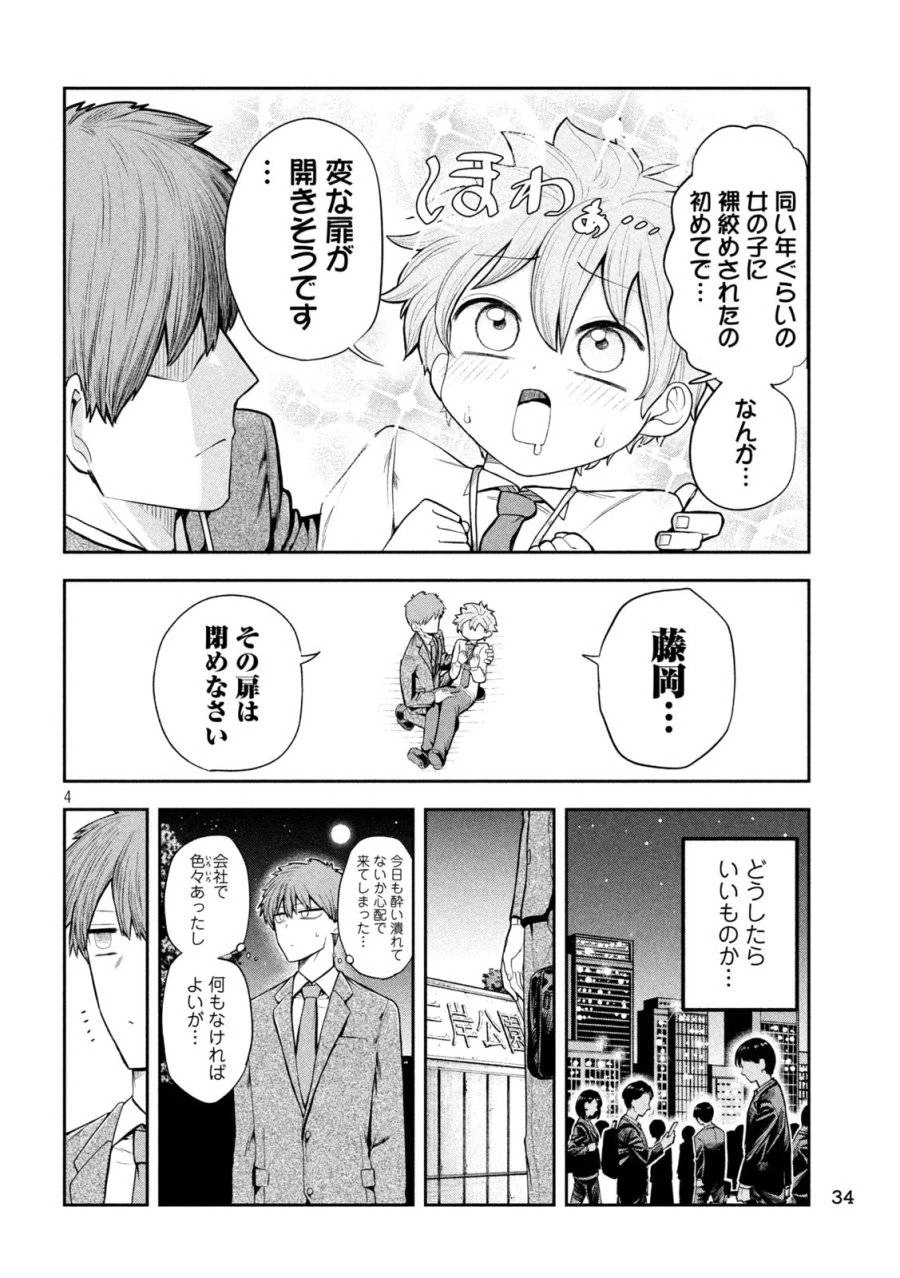 社長と酒と星 第2話 - 4