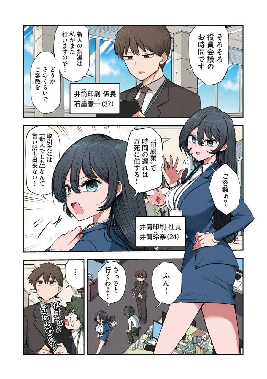 社長と酒と星 第1話 - 2