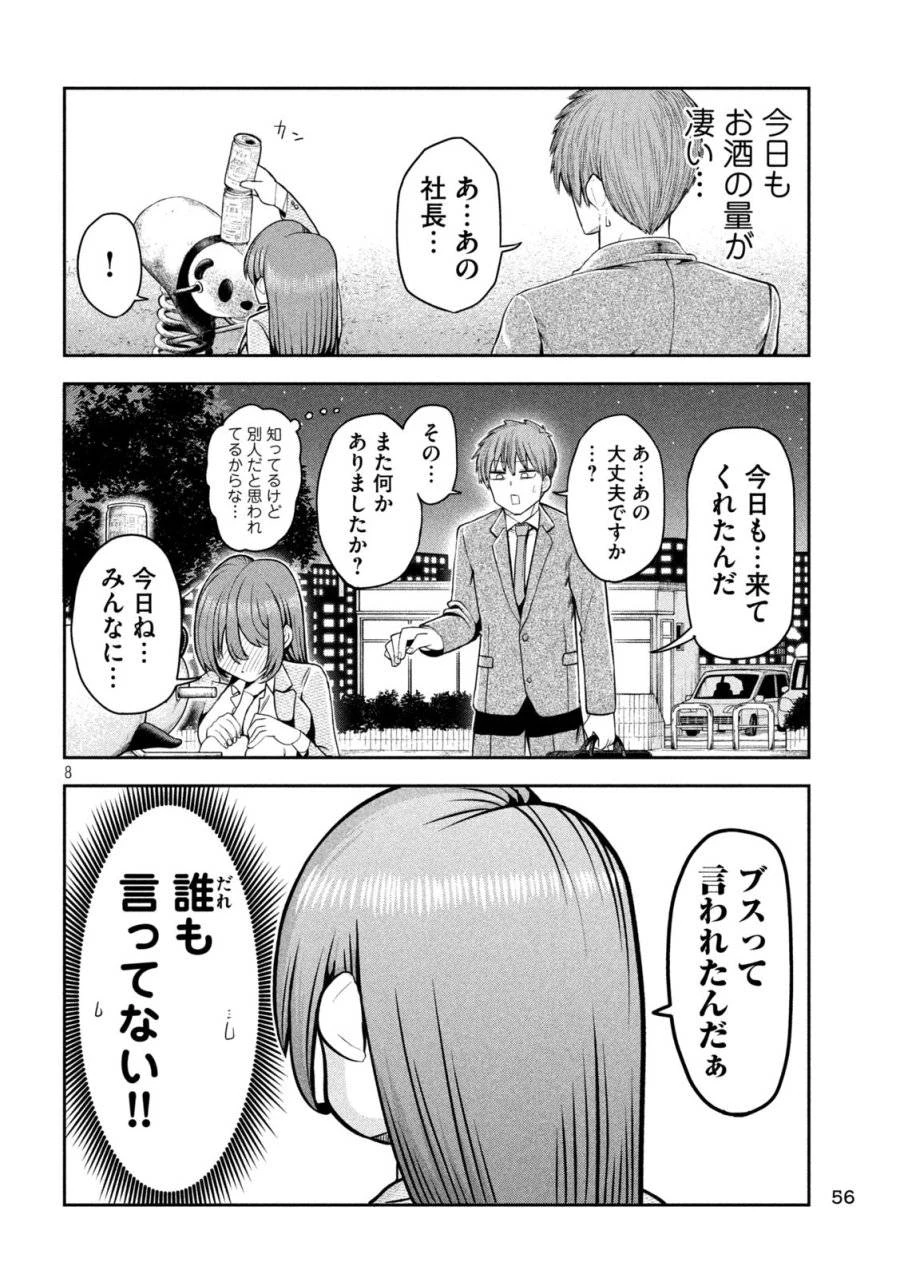 社長と酒と星 第3話 - 8