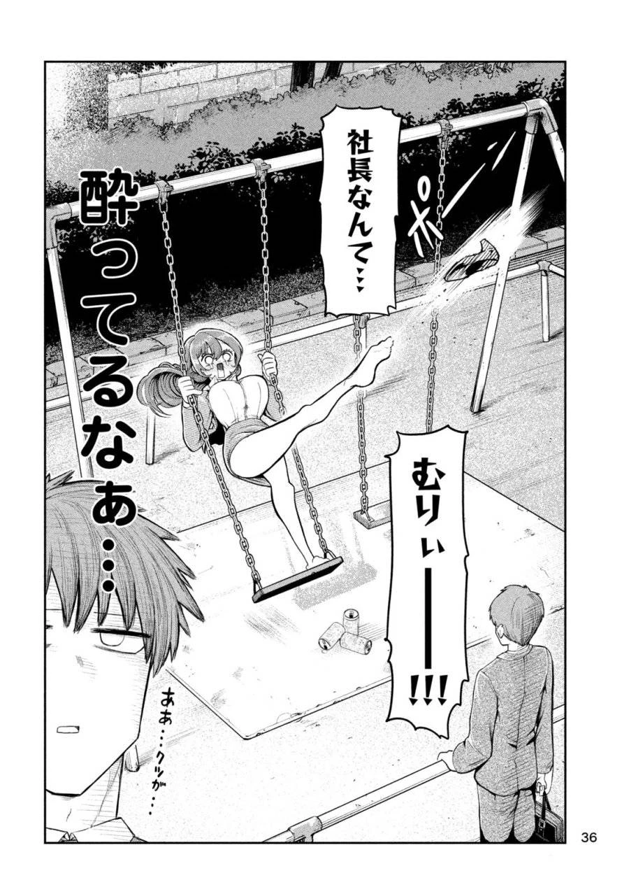 社長と酒と星 第2話 - 6