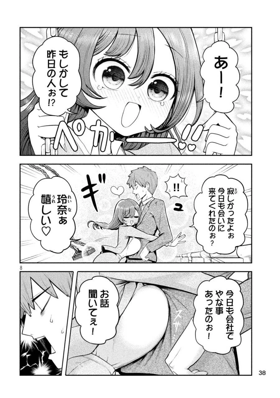 社長と酒と星 第2話 - 8