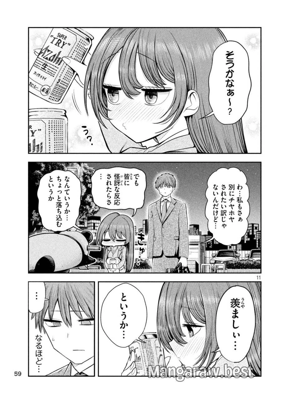 社長と酒と星 第3話 - 11