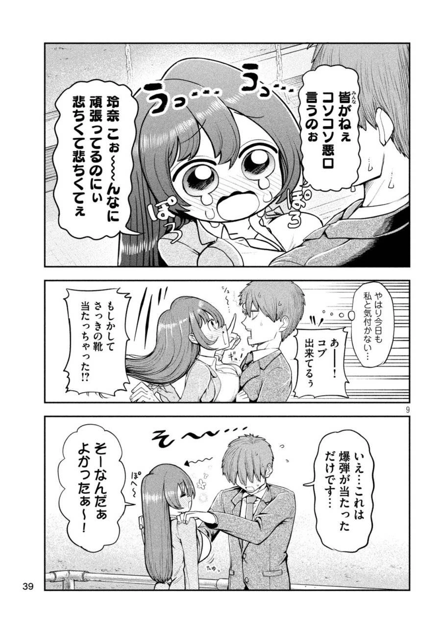 社長と酒と星 第2話 - 9