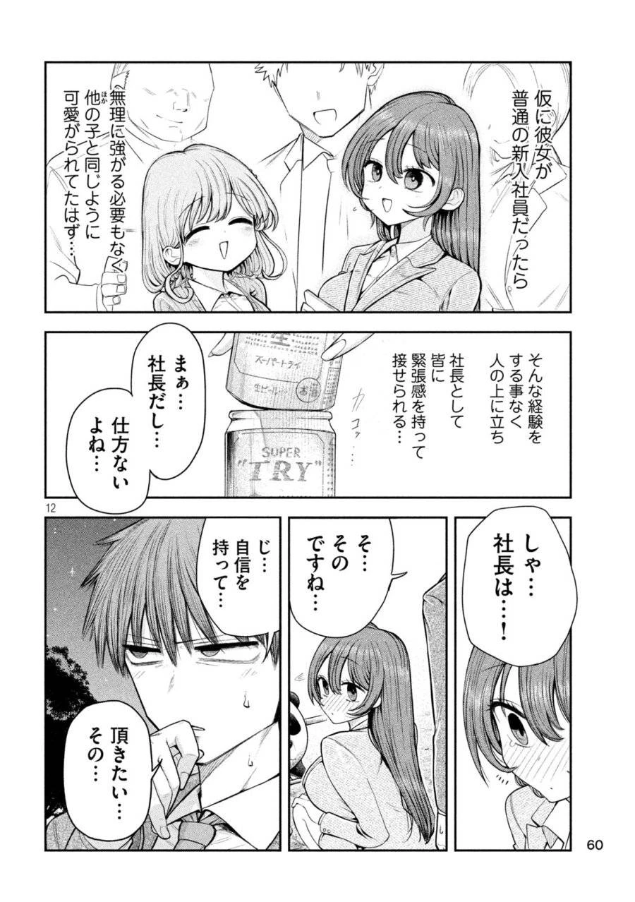 社長と酒と星 第3話 - 12