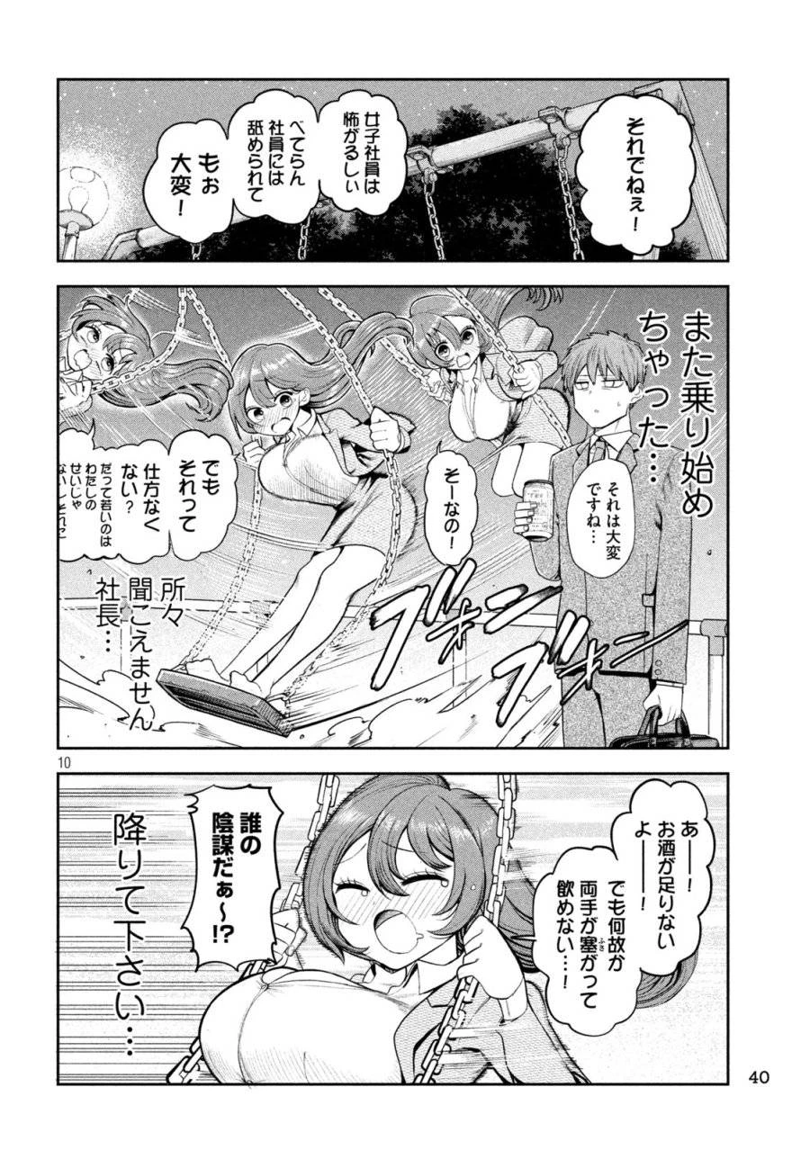 社長と酒と星 第2話 - 10