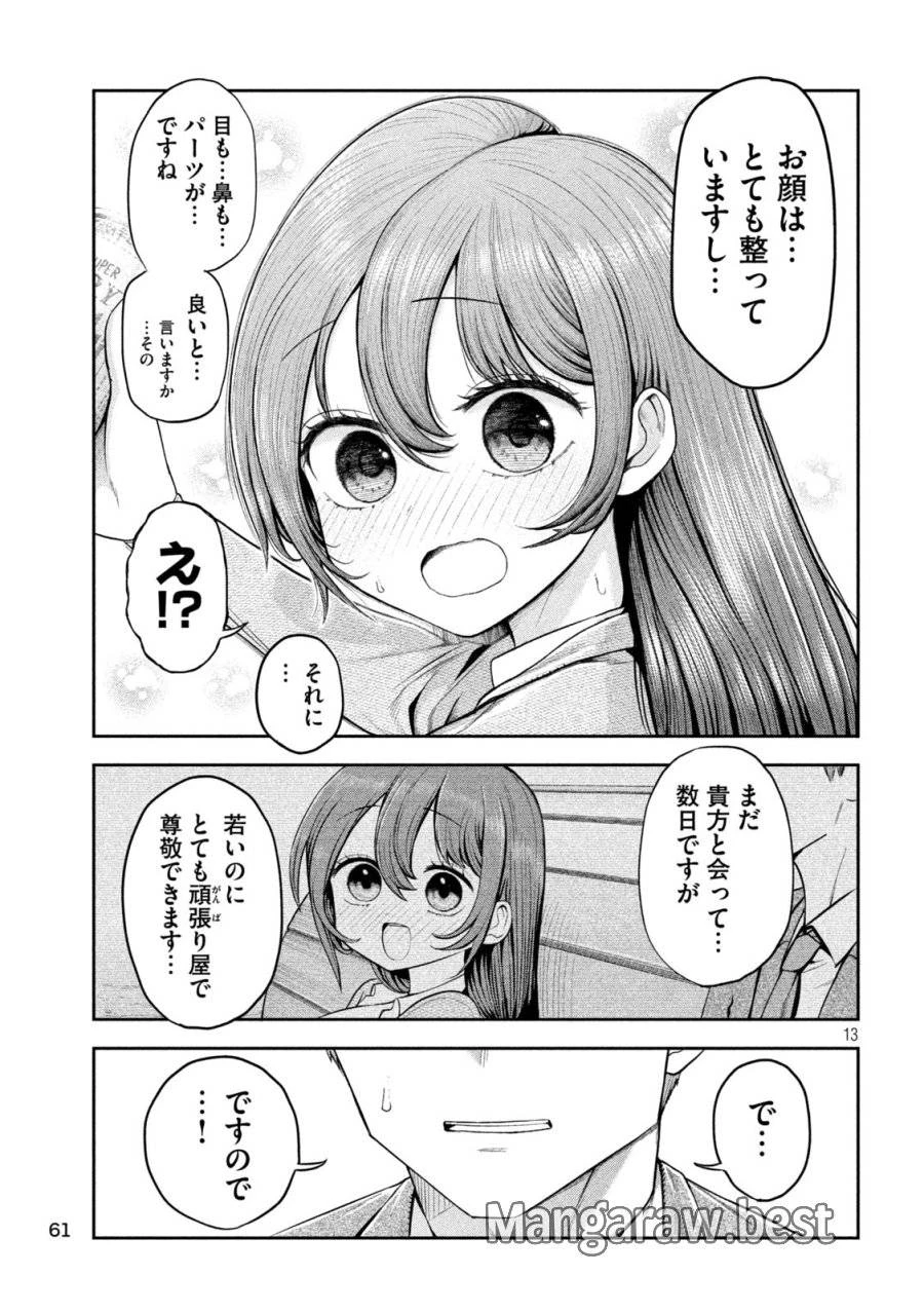 社長と酒と星 第3話 - 13