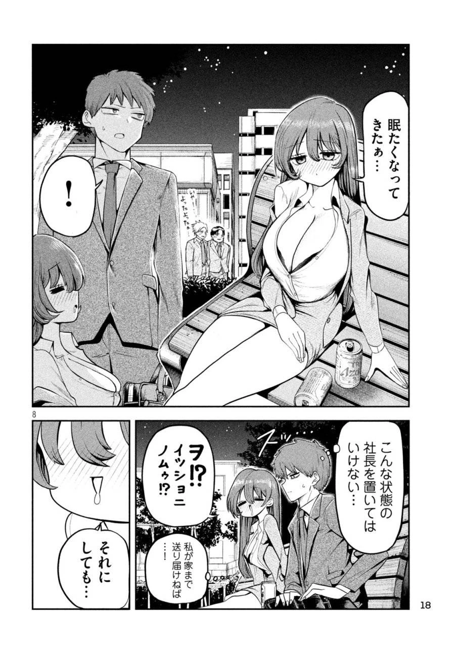 社長と酒と星 第1話 - 8