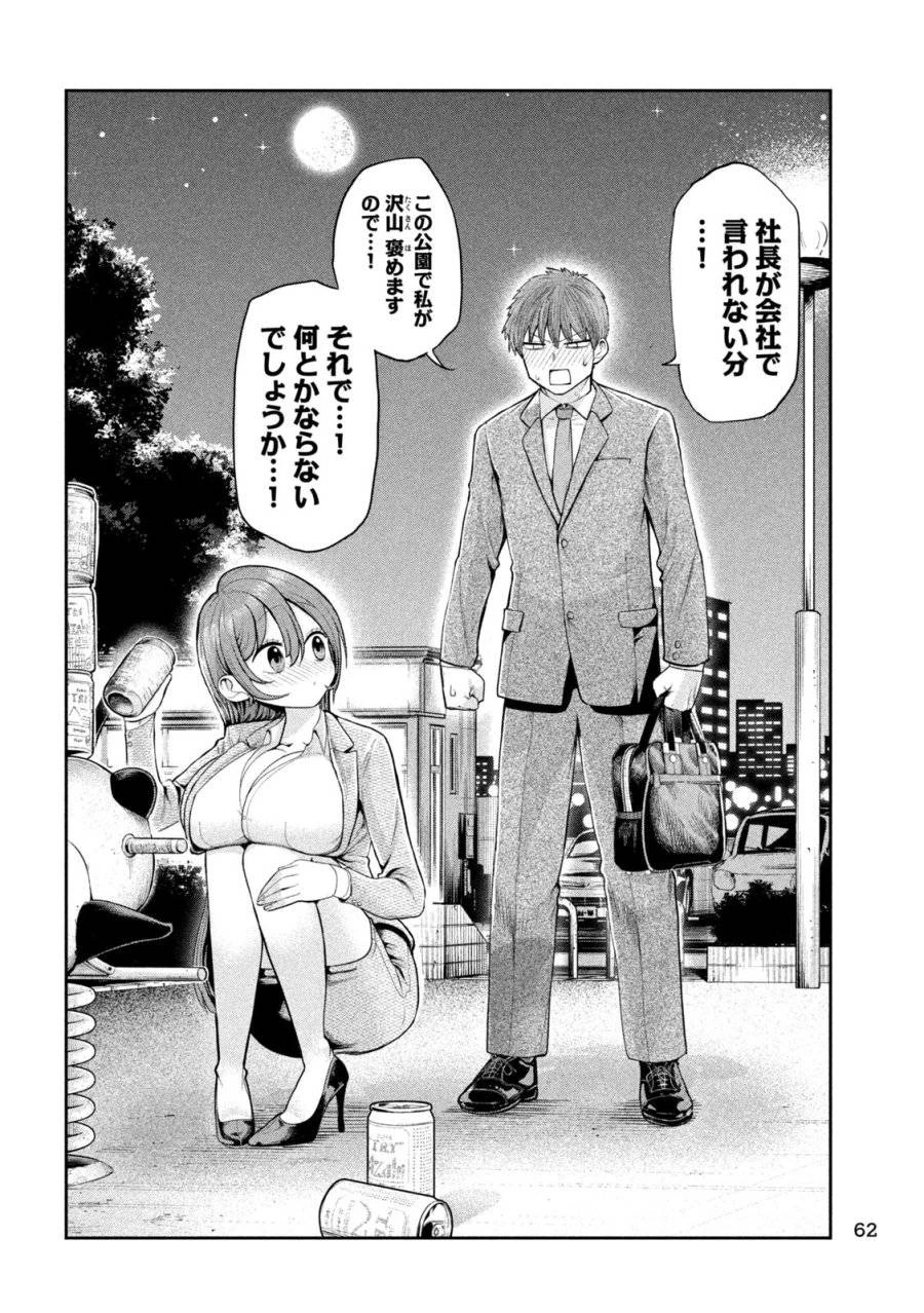 社長と酒と星 第3話 - 14