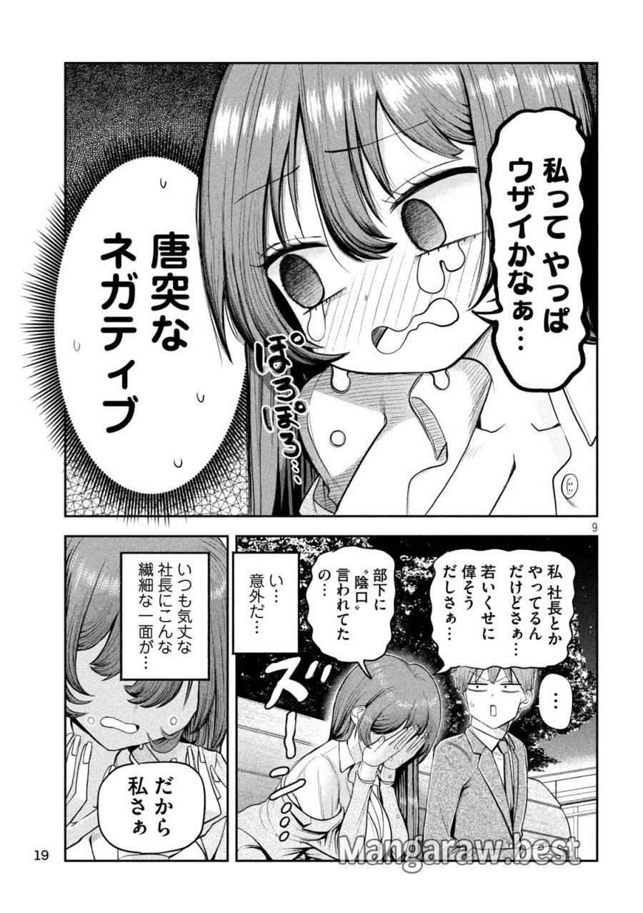 社長と酒と星 第1話 - 9