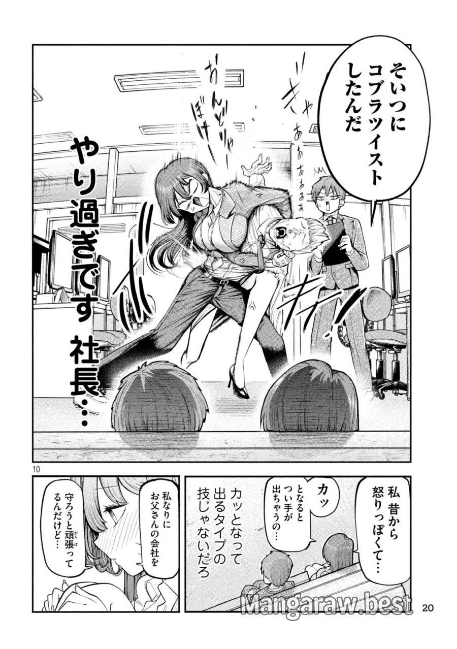 社長と酒と星 第1話 - 10