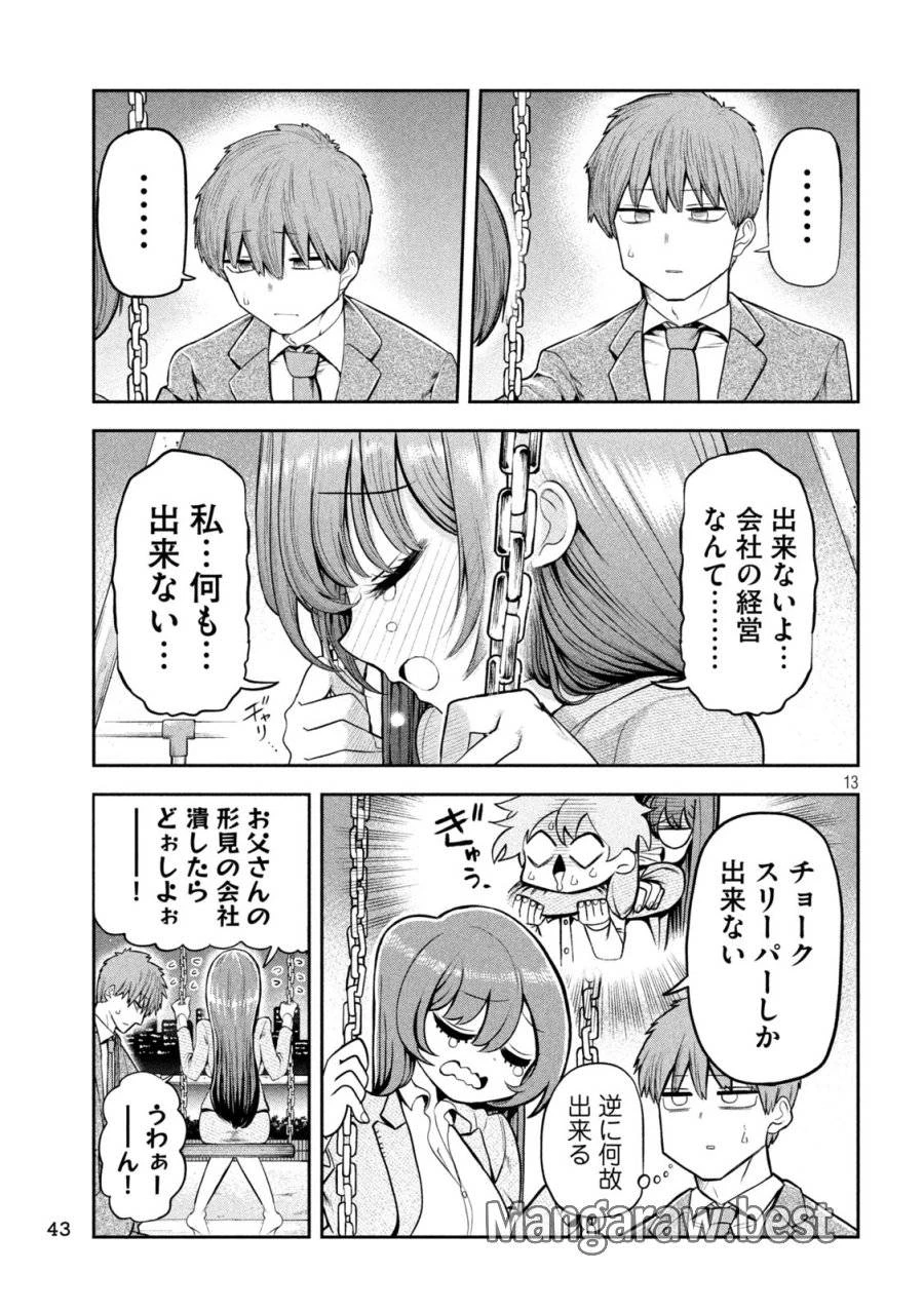 社長と酒と星 第2話 - 13