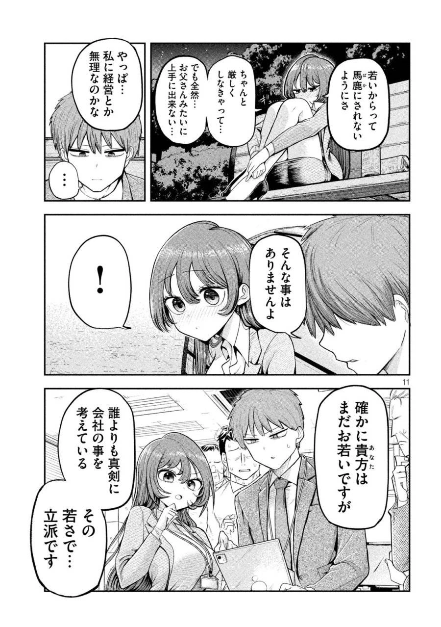 社長と酒と星 第1話 - 11