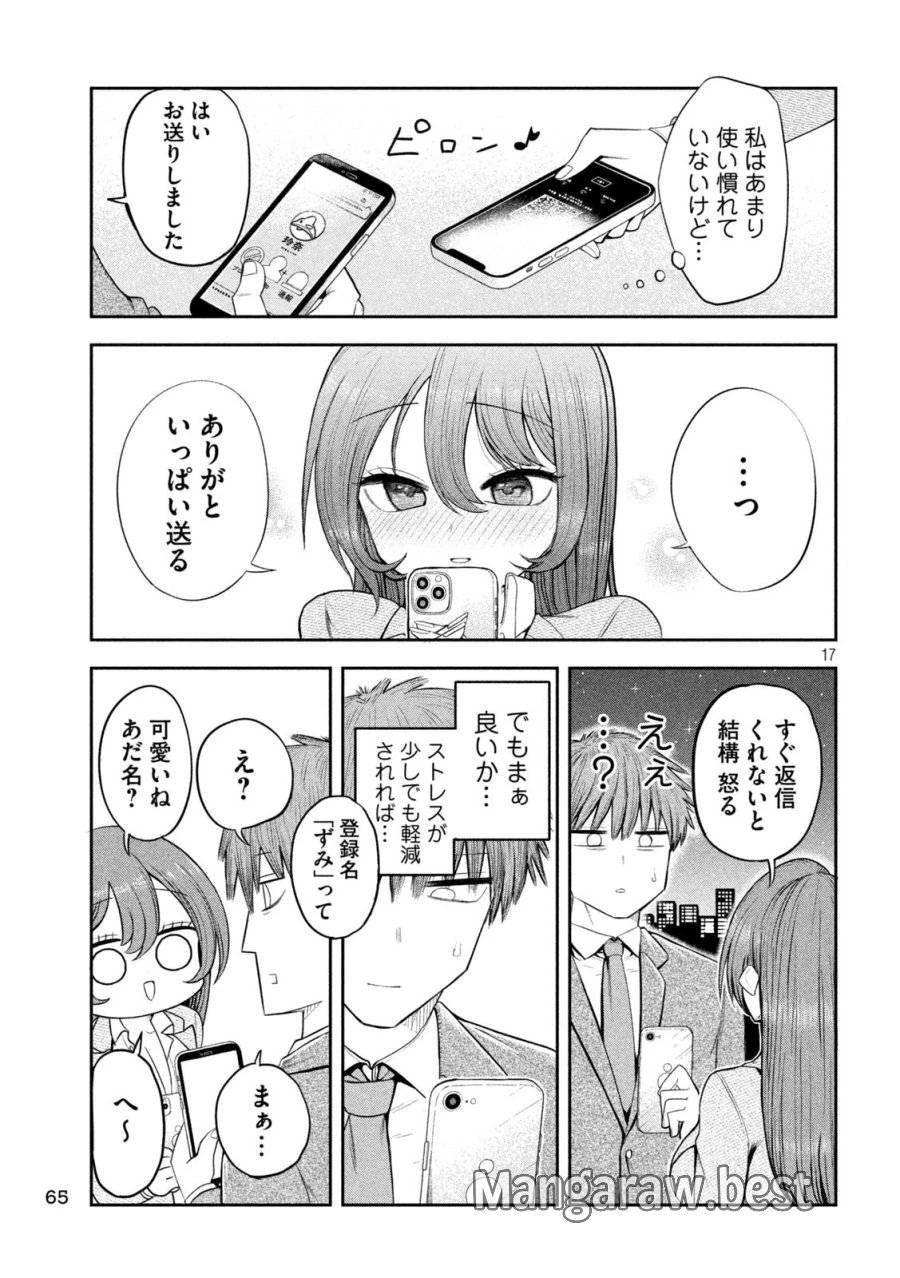 社長と酒と星 第3話 - 17