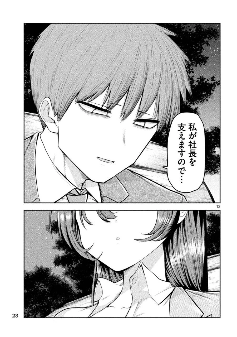 社長と酒と星 第1話 - 13