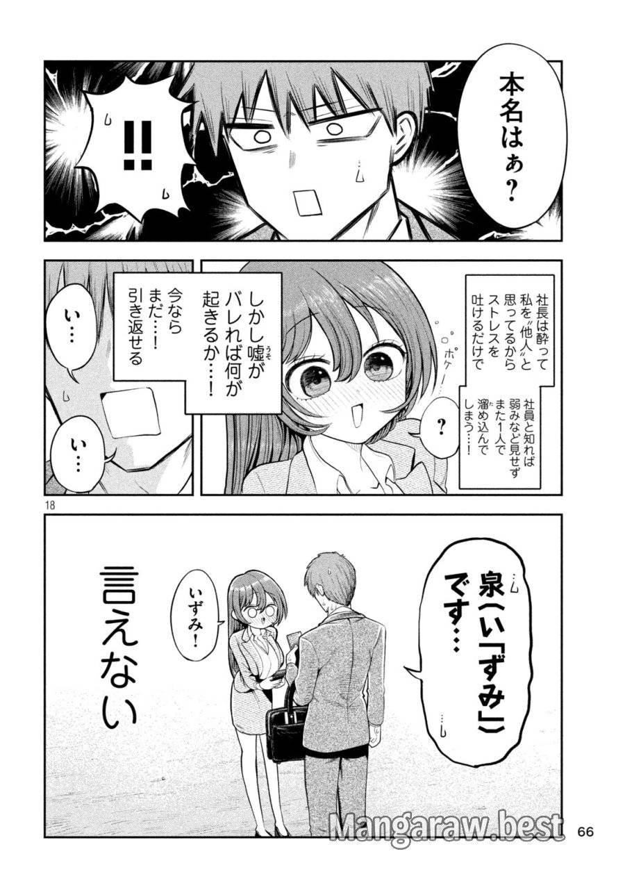 社長と酒と星 第3話 - 18