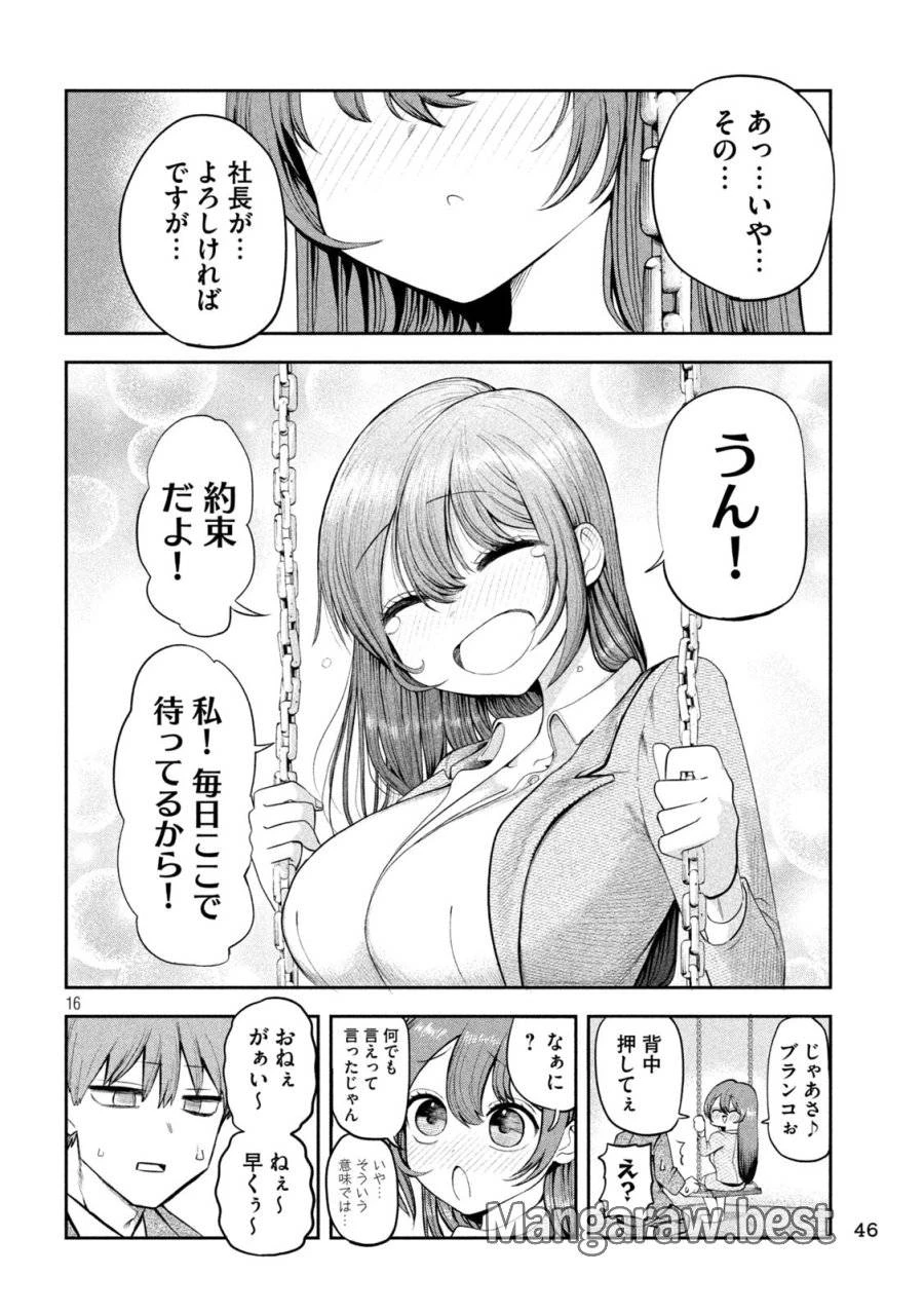 社長と酒と星 第2話 - 16