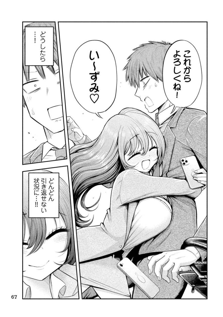 社長と酒と星 第3話 - 19