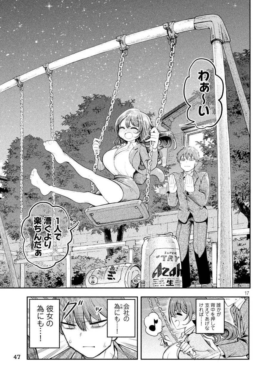 社長と酒と星 第2話 - 17