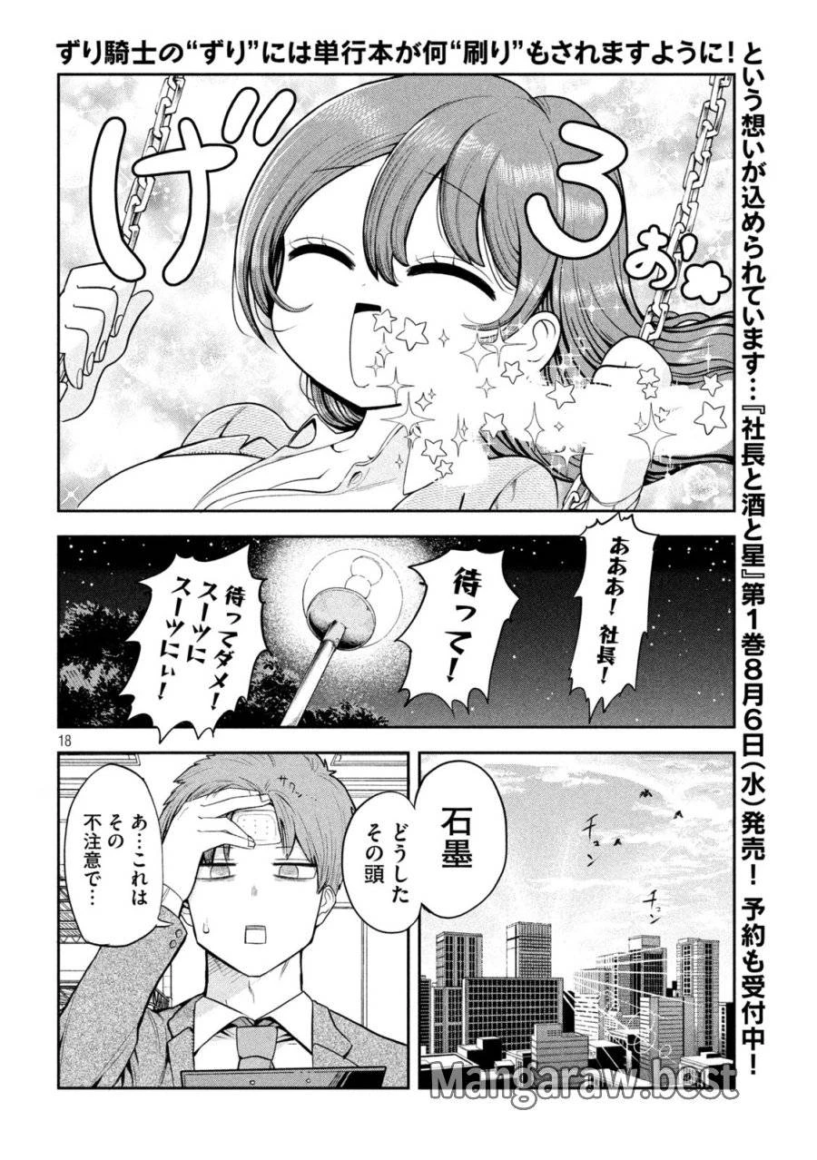 社長と酒と星 第2話 - 18