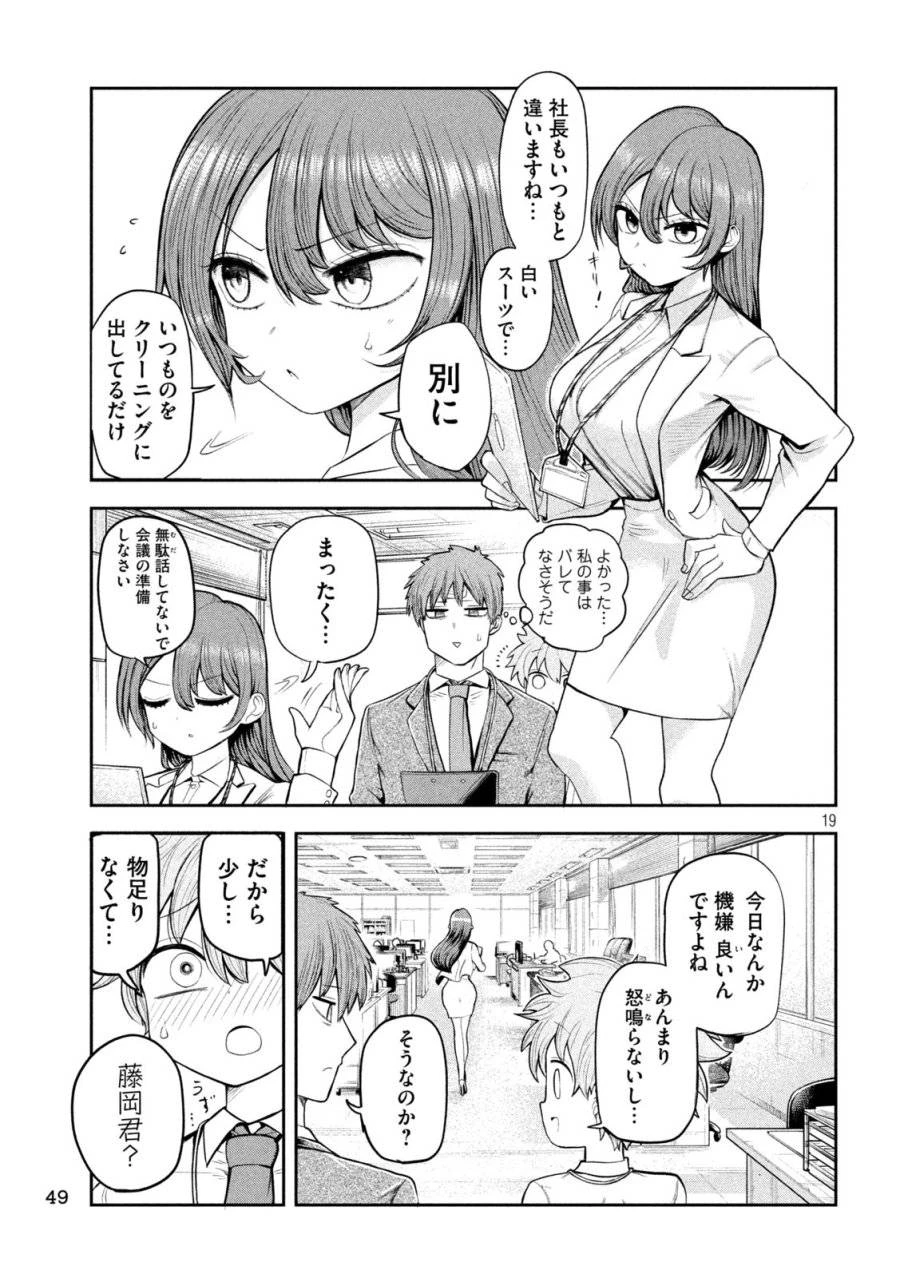 社長と酒と星 第2話 - 19