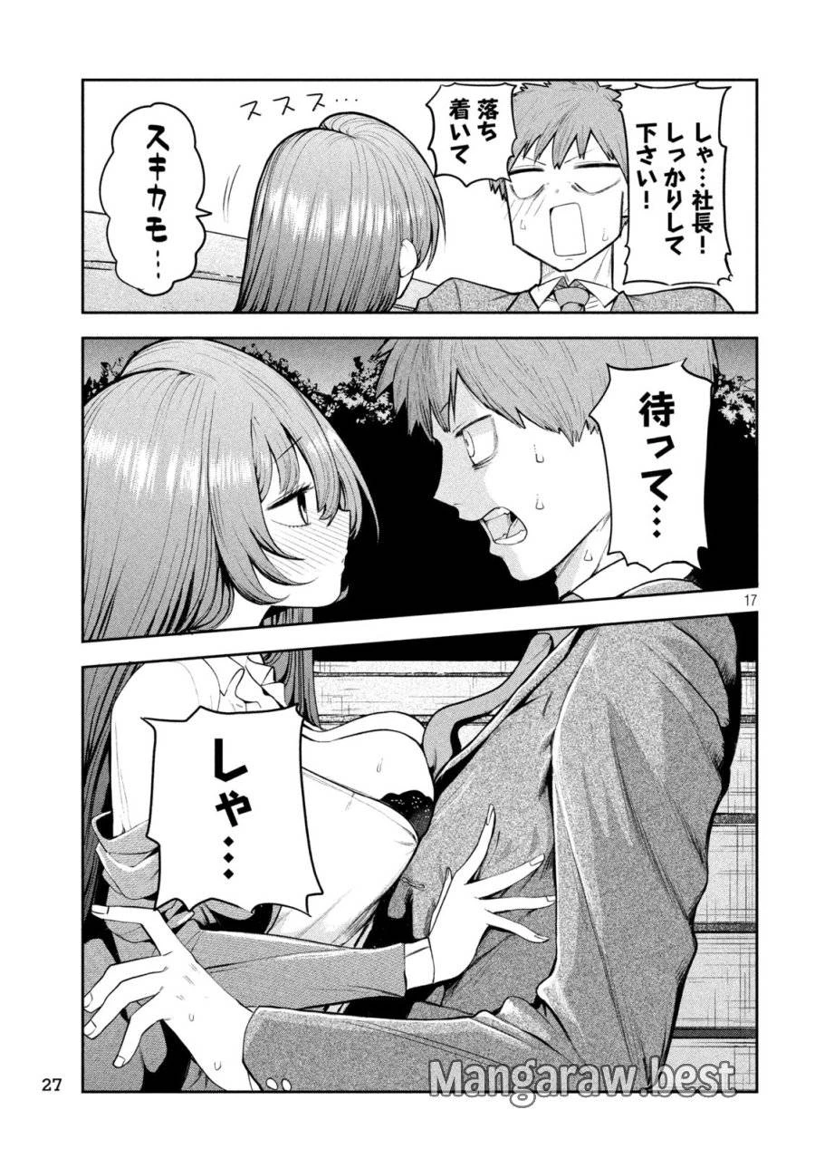 社長と酒と星 第1話 - 17