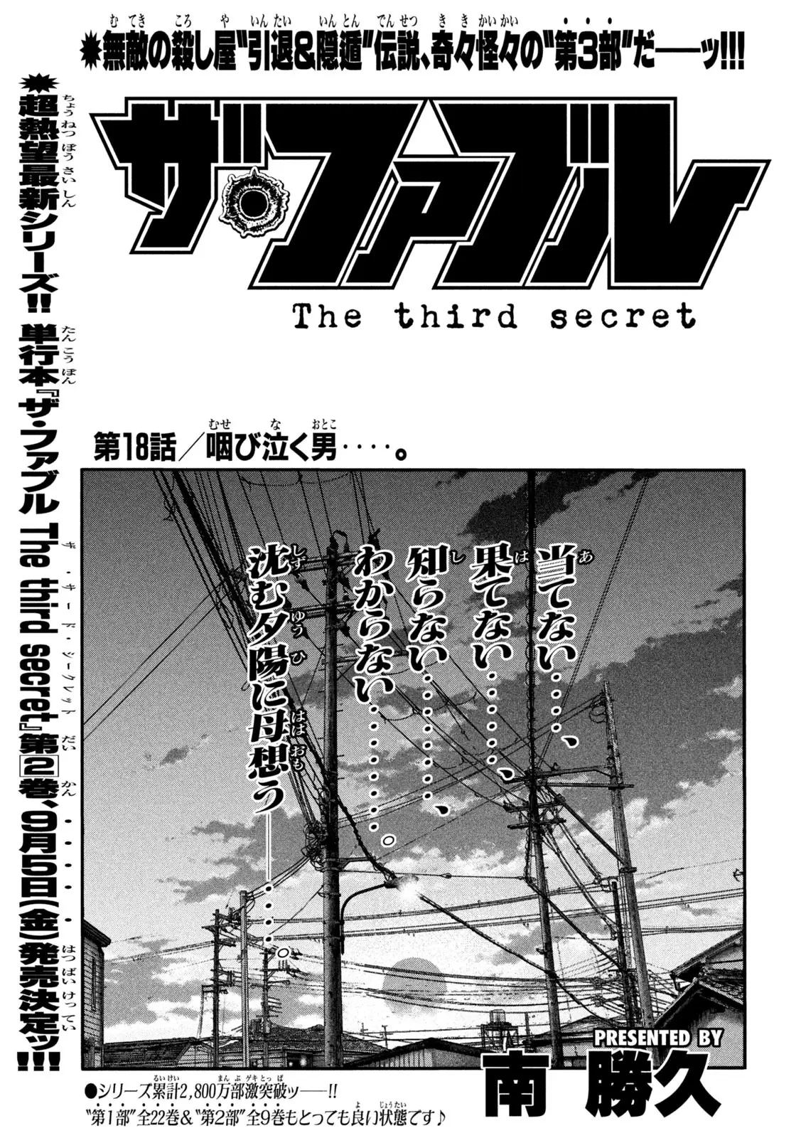 ザ・ファブル　The third secret 第18話 - 1