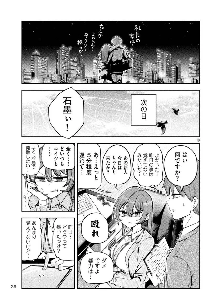 社長と酒と星 第1話 - 19