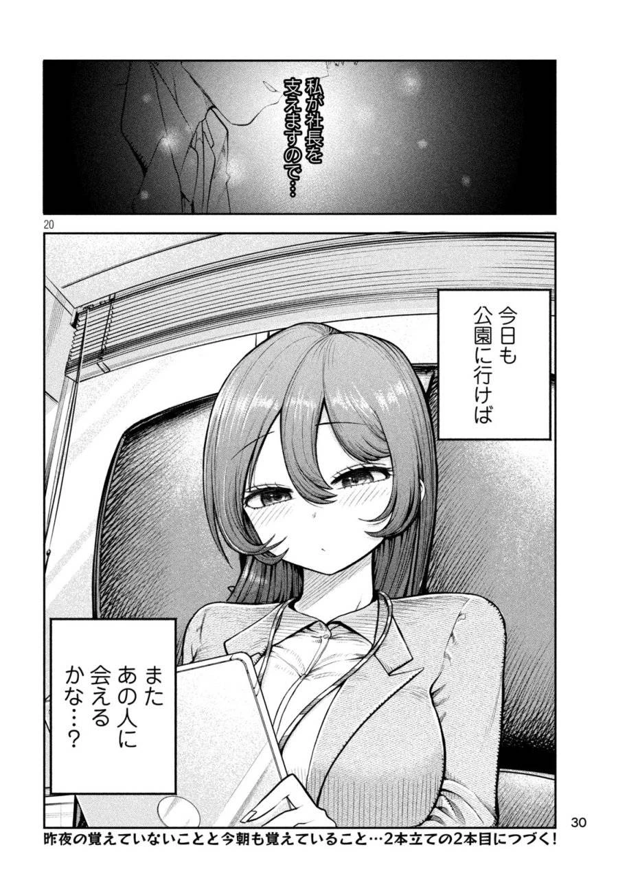 社長と酒と星 第1話 - 20