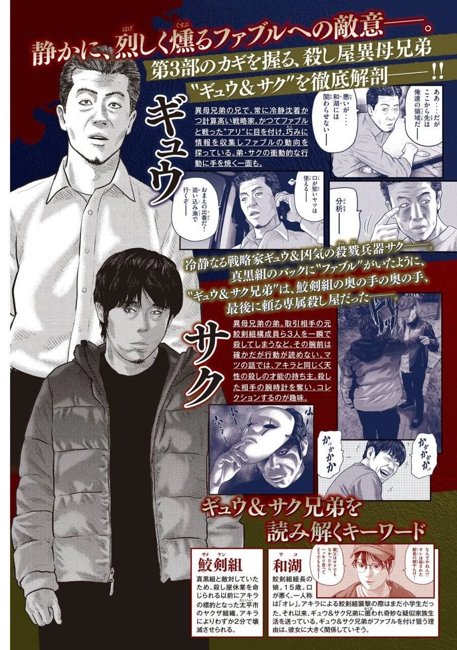 ザ・ファブル　The third secret 第17話 - 2