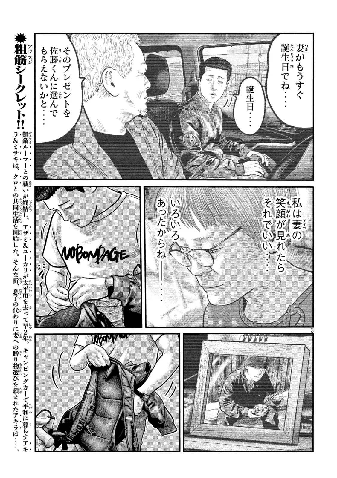 ザ・ファブル　The third secret 第18話 - 3