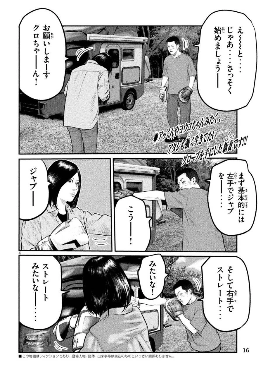 ザ・ファブル　The third secret 第17話 - 4