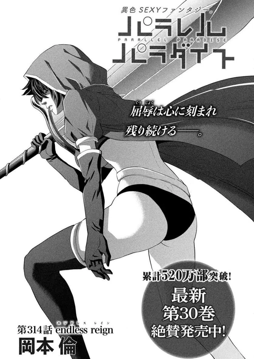 パラレルパラダイス 第314話 - 1