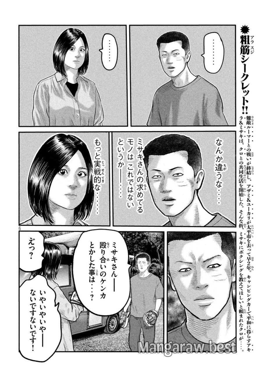 ザ・ファブル　The third secret 第17話 - 6