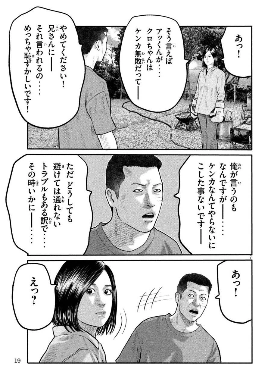 ザ・ファブル　The third secret 第17話 - 7