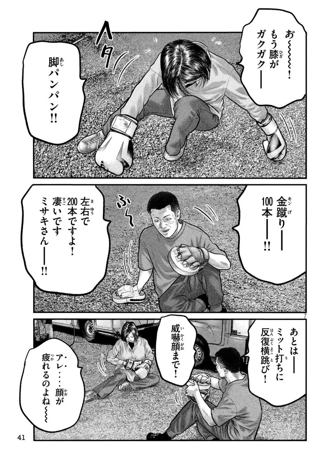 ザ・ファブル　The third secret 第18話 - 7