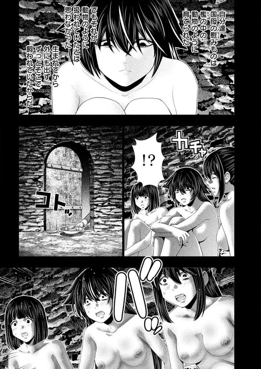 パラレルパラダイス 第314話 - 6