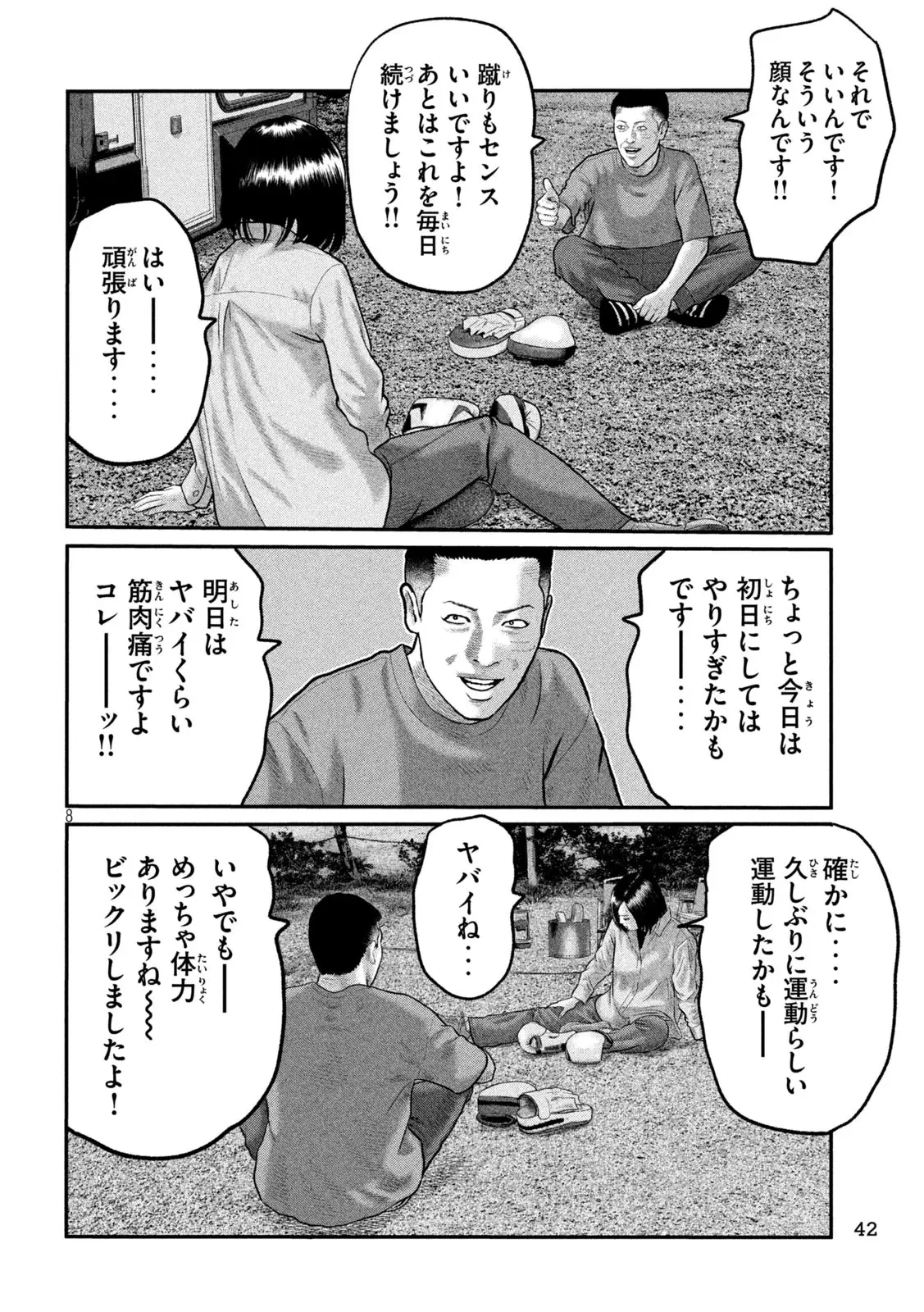 ザ・ファブル　The third secret 第18話 - 8