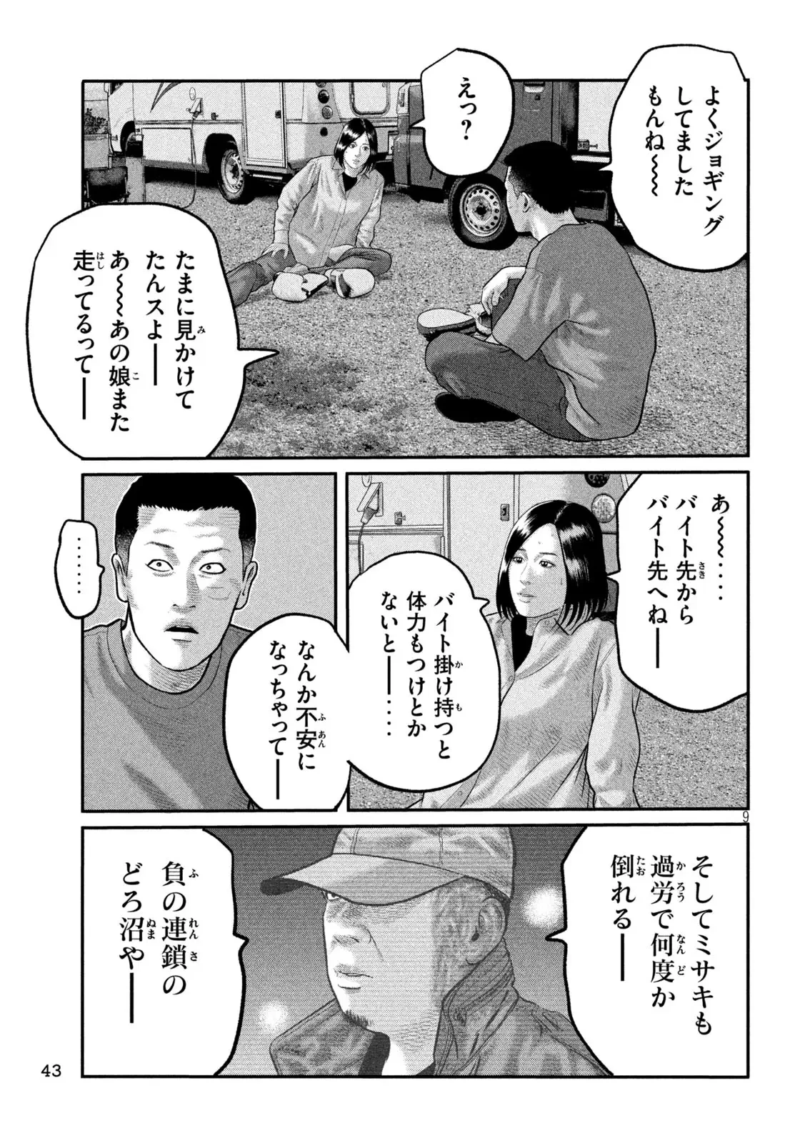 ザ・ファブル　The third secret 第18話 - 9