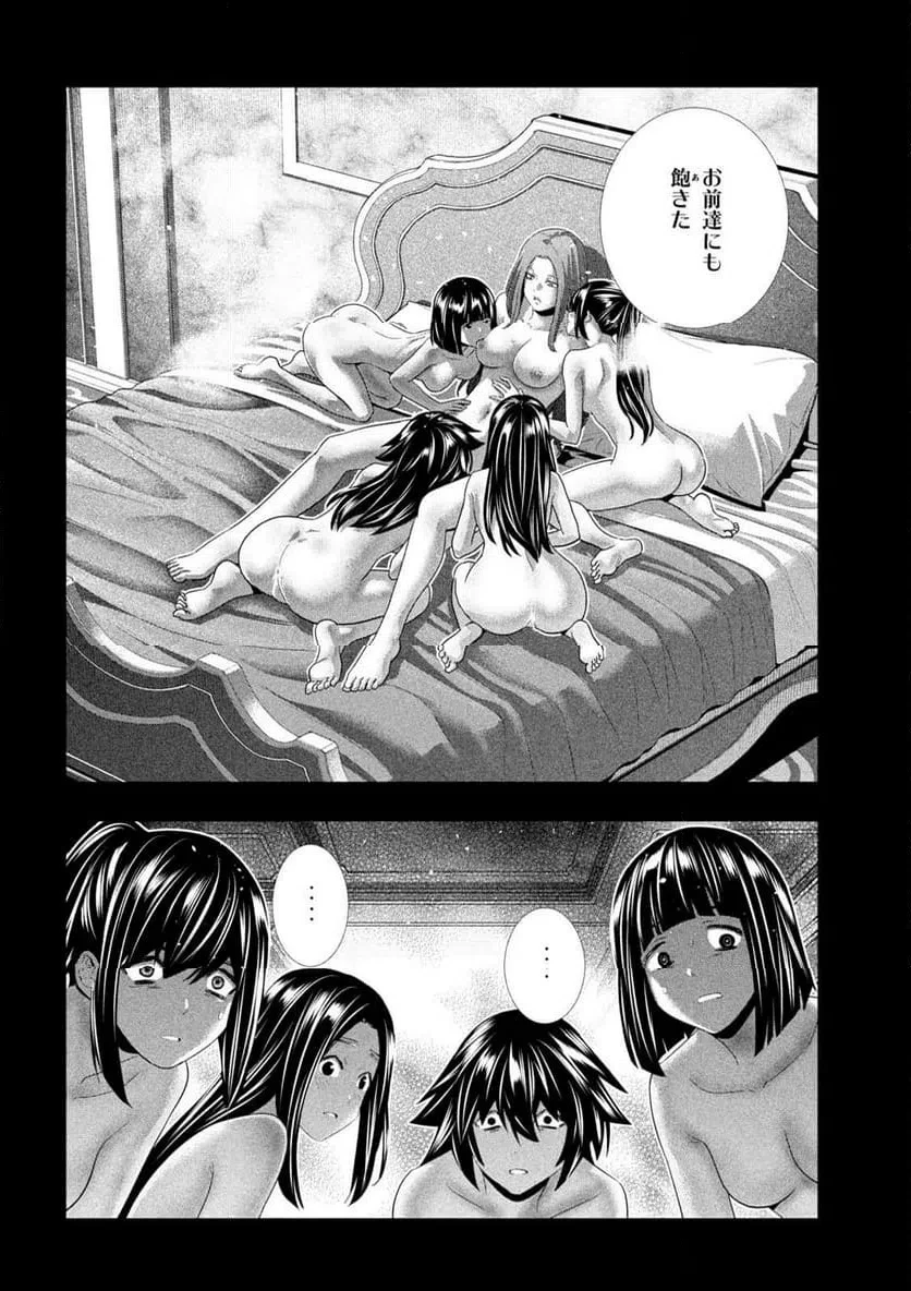 パラレルパラダイス 第314話 - 10