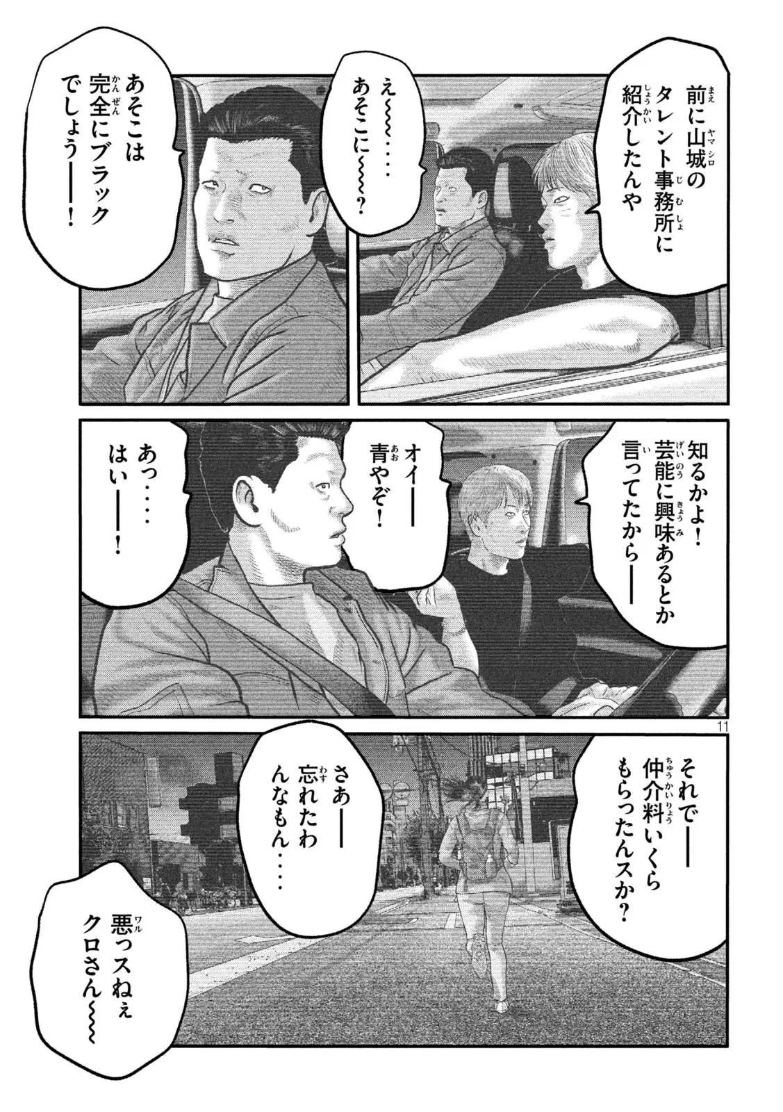 ザ・ファブル　The third secret 第18話 - 11