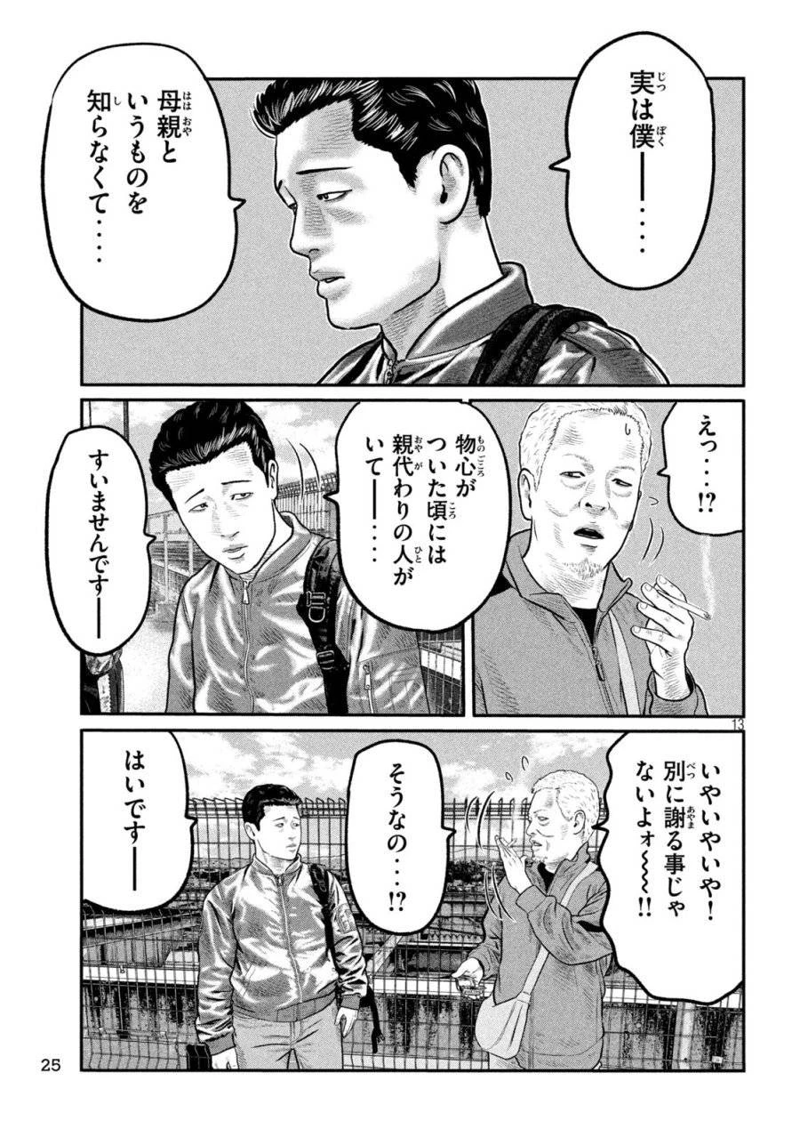 ザ・ファブル　The third secret 第17話 - 13