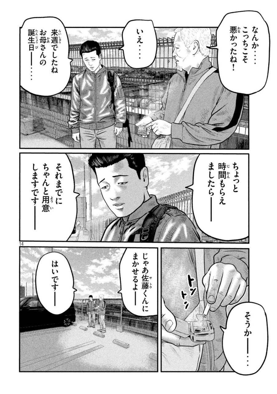 ザ・ファブル　The third secret 第17話 - 14