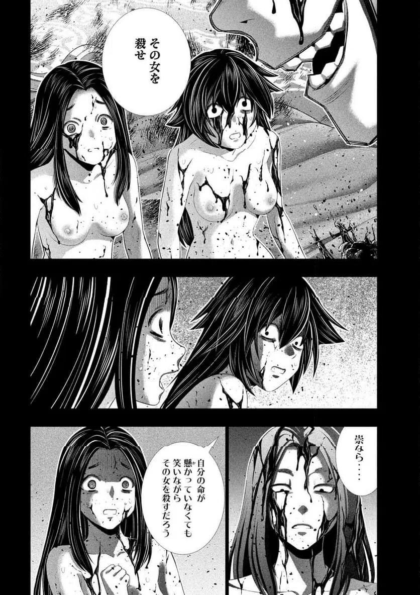 パラレルパラダイス 第314話 - 14