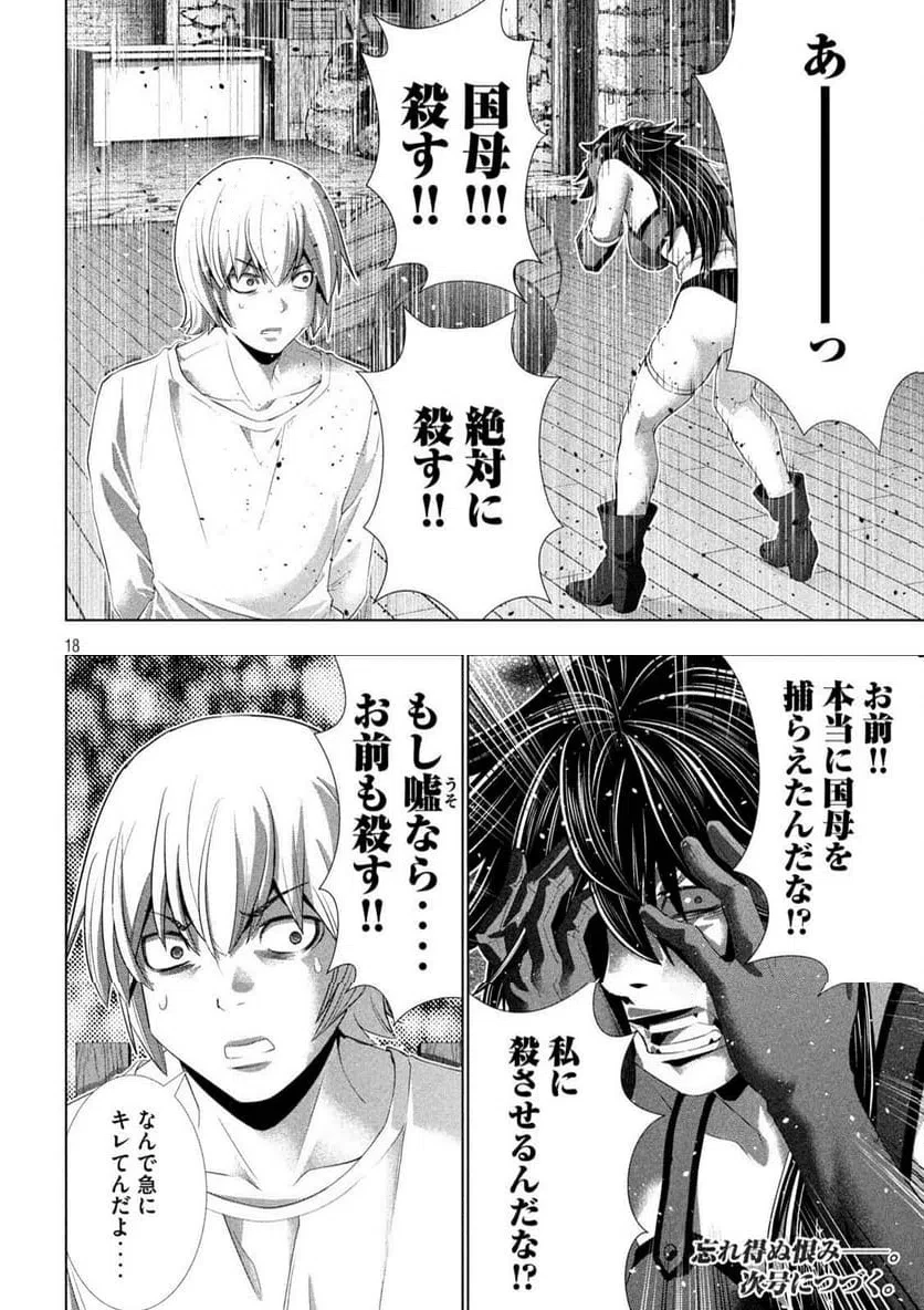 パラレルパラダイス 第314話 - 18