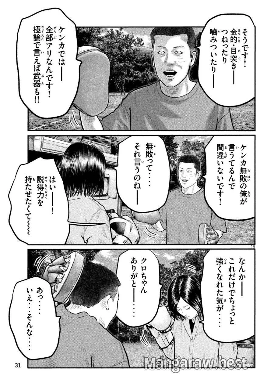 ザ・ファブル　The third secret 第17話 - 19