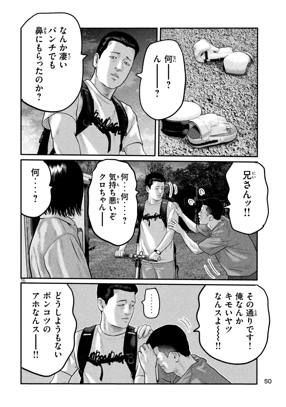 ザ・ファブル　The third secret 第18話 - 16