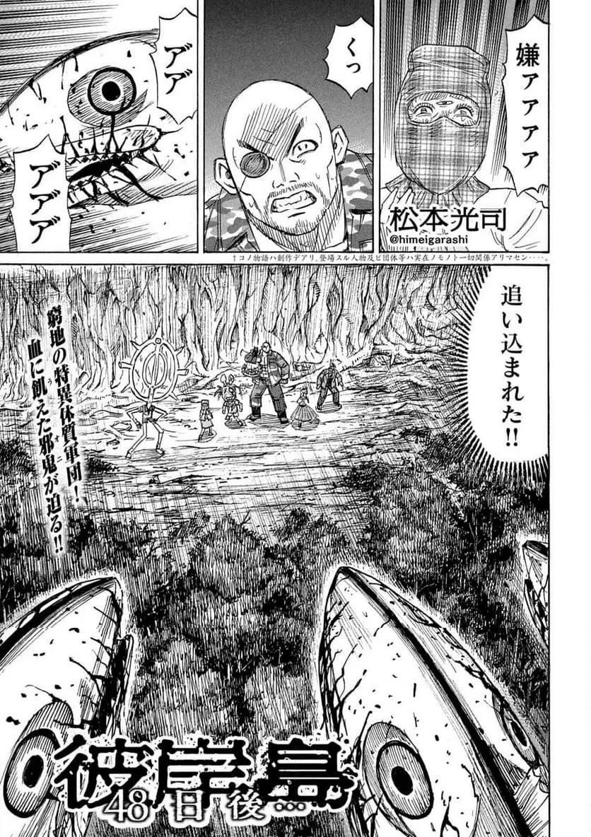 彼岸島48日後… 第466話 - 1