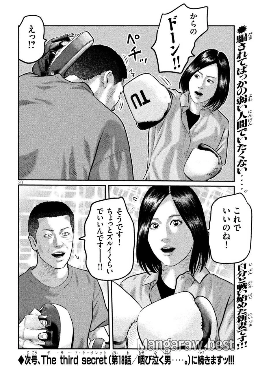 ザ・ファブル　The third secret 第17話 - 20