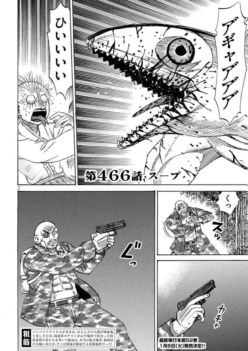 彼岸島48日後… 第466話 - 2