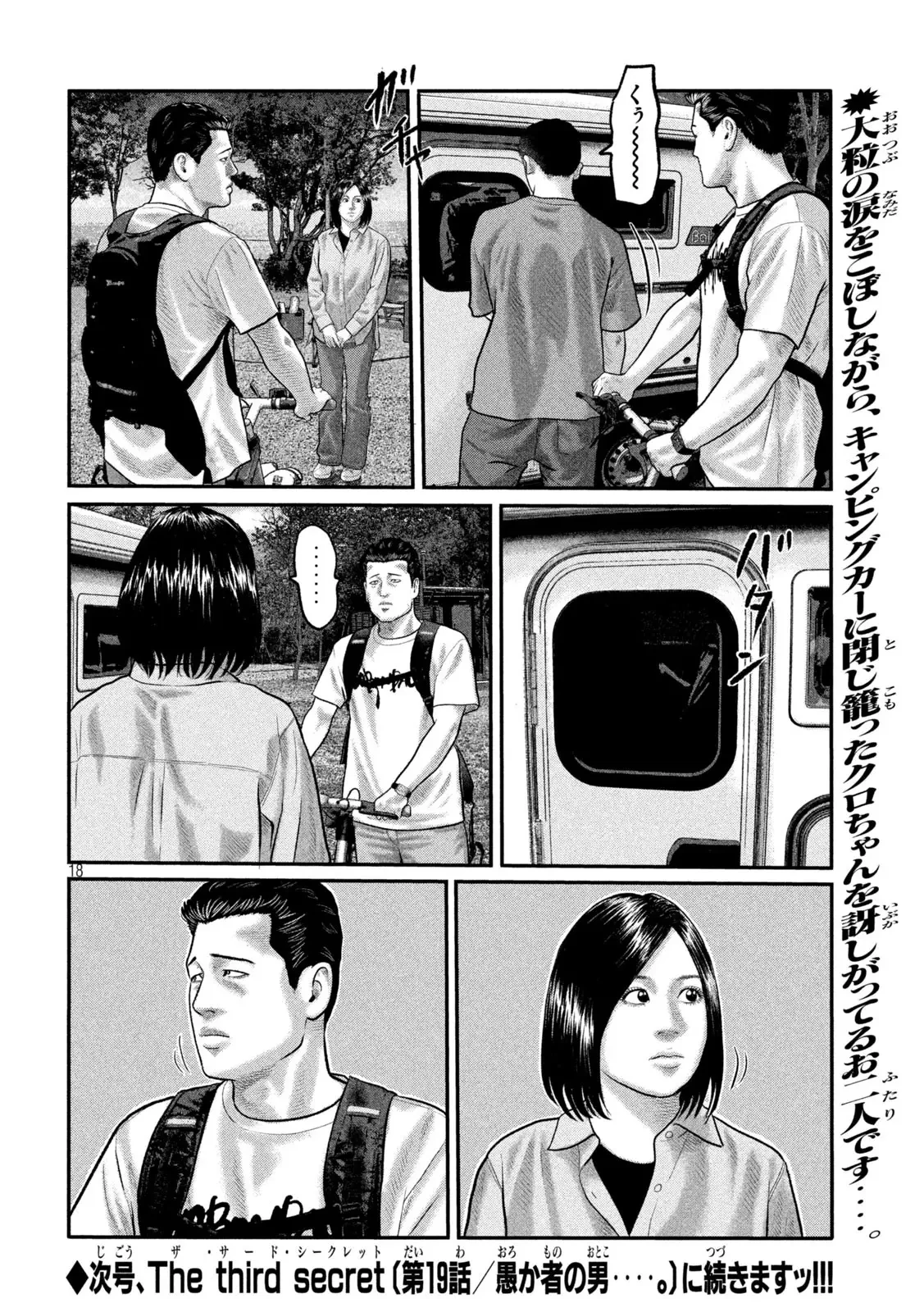 ザ・ファブル　The third secret 第18話 - 18